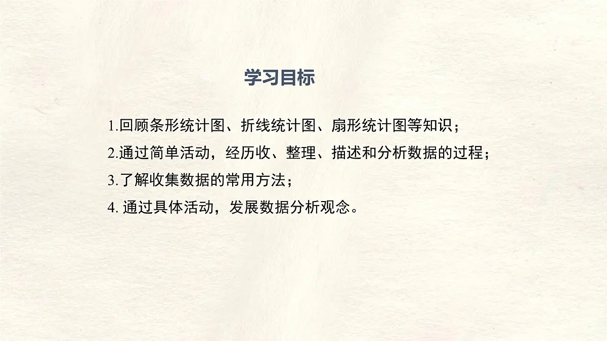 6.1 丰富的数据世界课件 (2) 数学北师大版（2024）七年级上册第2页