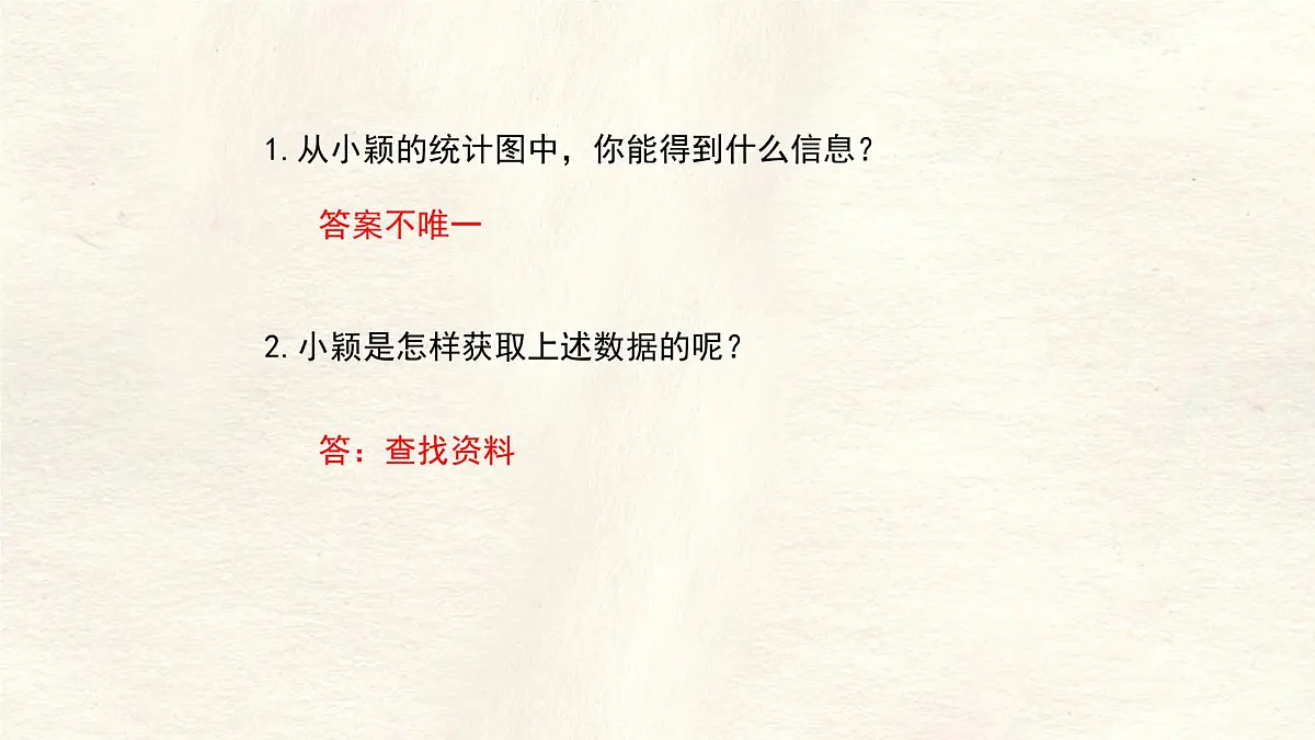 6.1 丰富的数据世界课件 (2) 数学北师大版（2024）七年级上册第5页
