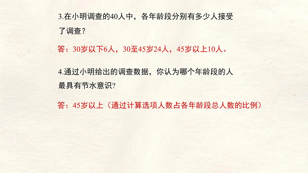 6.1 丰富的数据世界课件 (2) 数学北师大版（2024）七年级上册第8页