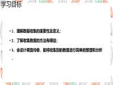 6.1 豐富的數(shù)據(jù)世界課件 數(shù)學(xué)北師大版（2024）七年級(jí)上冊(cè)