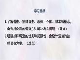6.2 数据的收集 课件 数学北师大版（2024）七年级上册
