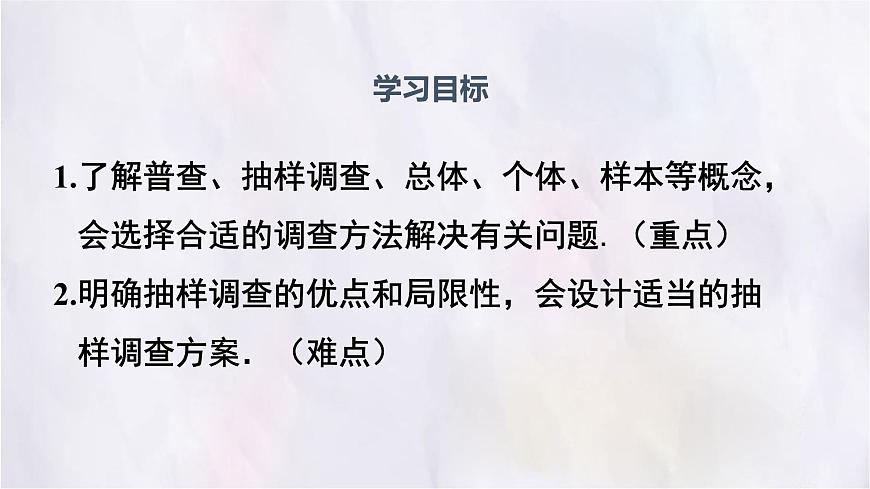 6.2 数据的收集 课件 数学北师大版（2024）七年级上册第2页