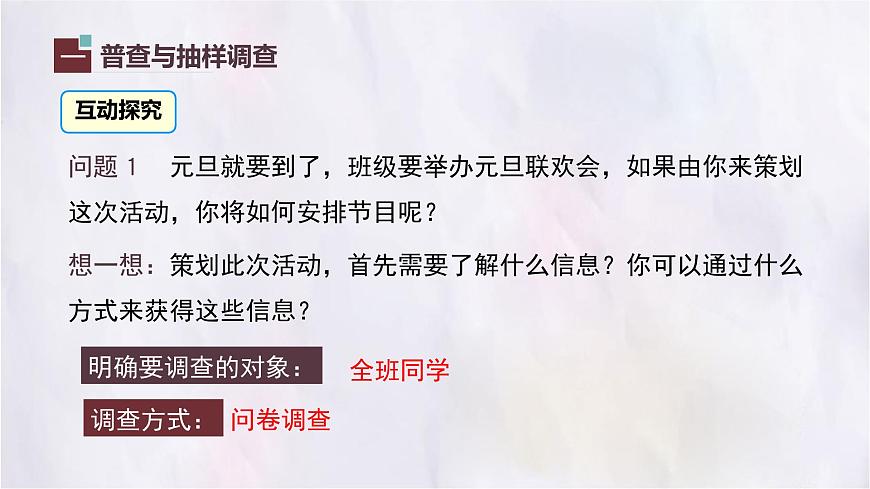 6.2 数据的收集 课件 数学北师大版（2024）七年级上册第4页