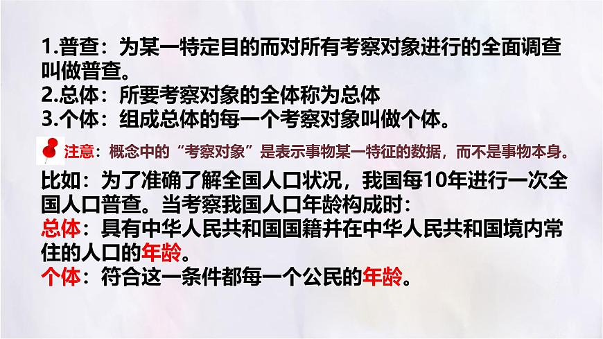 6.2 数据的收集 课件 数学北师大版（2024）七年级上册第5页