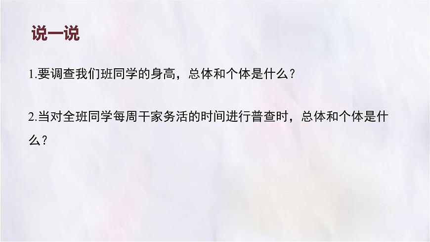 6.2 数据的收集 课件 数学北师大版（2024）七年级上册第6页