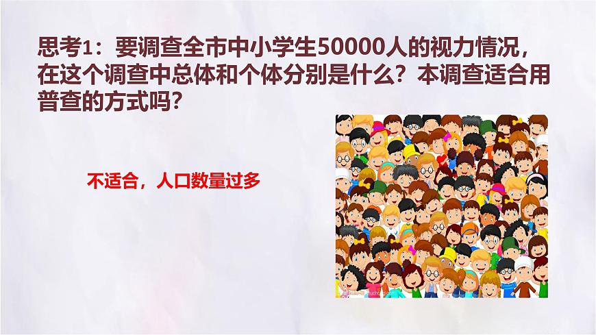 6.2 数据的收集 课件 数学北师大版（2024）七年级上册第7页