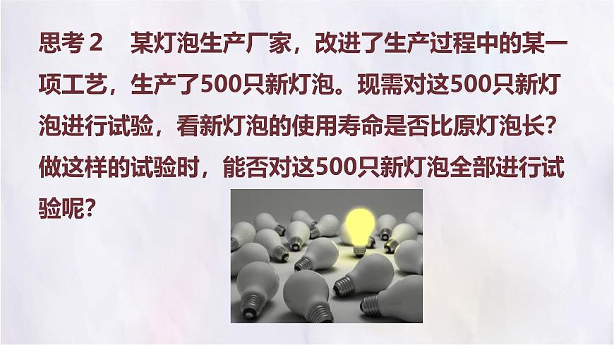 6.2 数据的收集 课件 数学北师大版（2024）七年级上册第8页