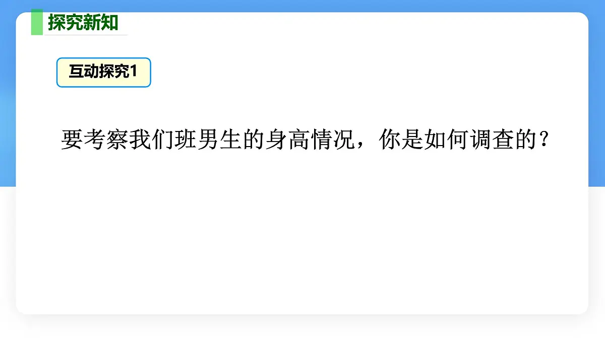 6.2 数据的收集课件 数学北师大版（2024）七年级上册第2页