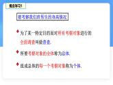 6.2 数据的收集课件 数学北师大版（2024）七年级上册