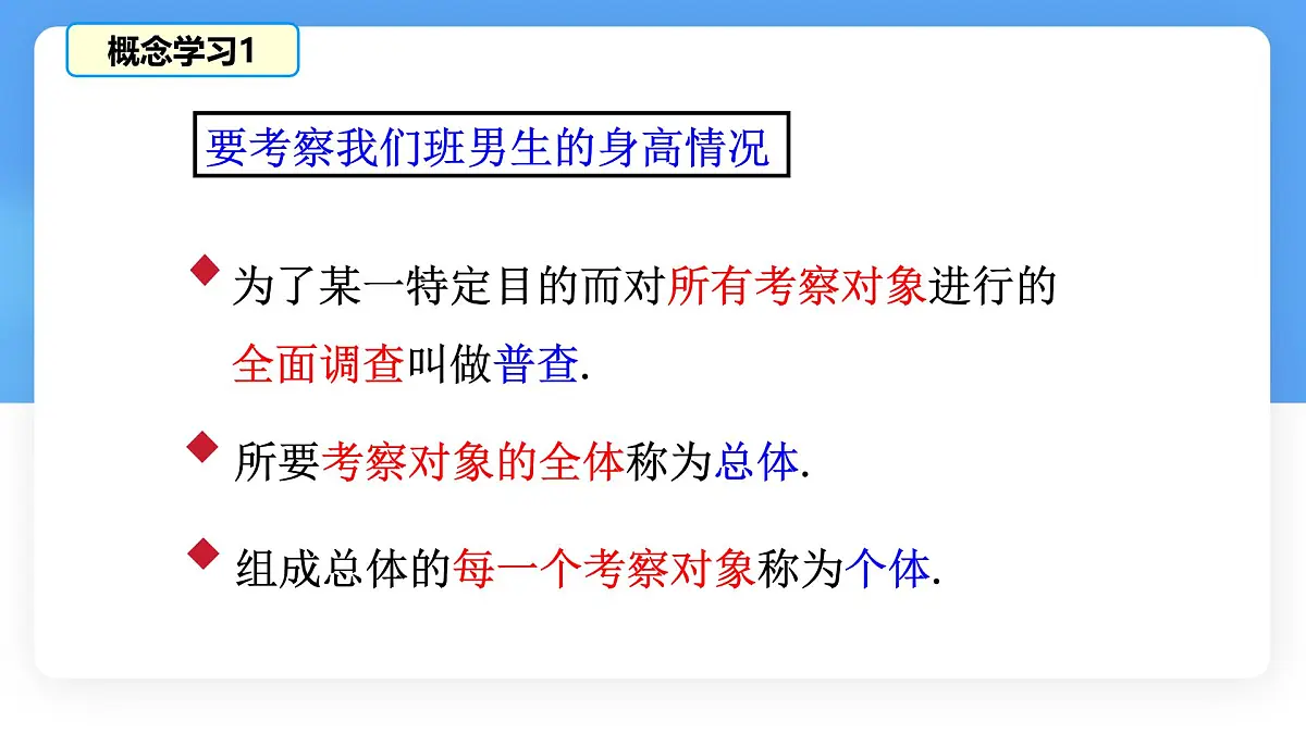 6.2 数据的收集课件 数学北师大版（2024）七年级上册第3页