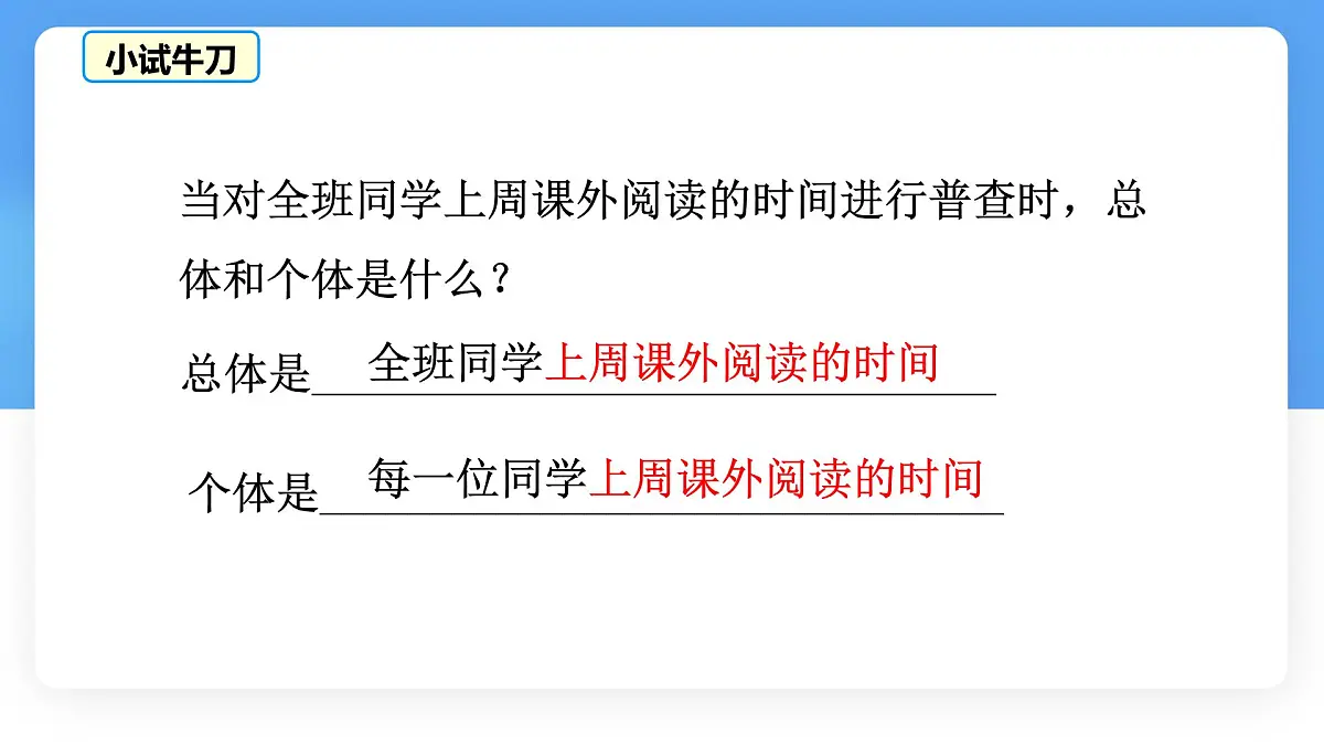 6.2 数据的收集课件 数学北师大版（2024）七年级上册第4页