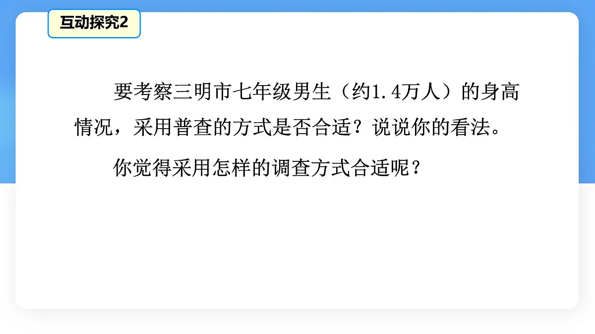 6.2 数据的收集课件 数学北师大版（2024）七年级上册第5页