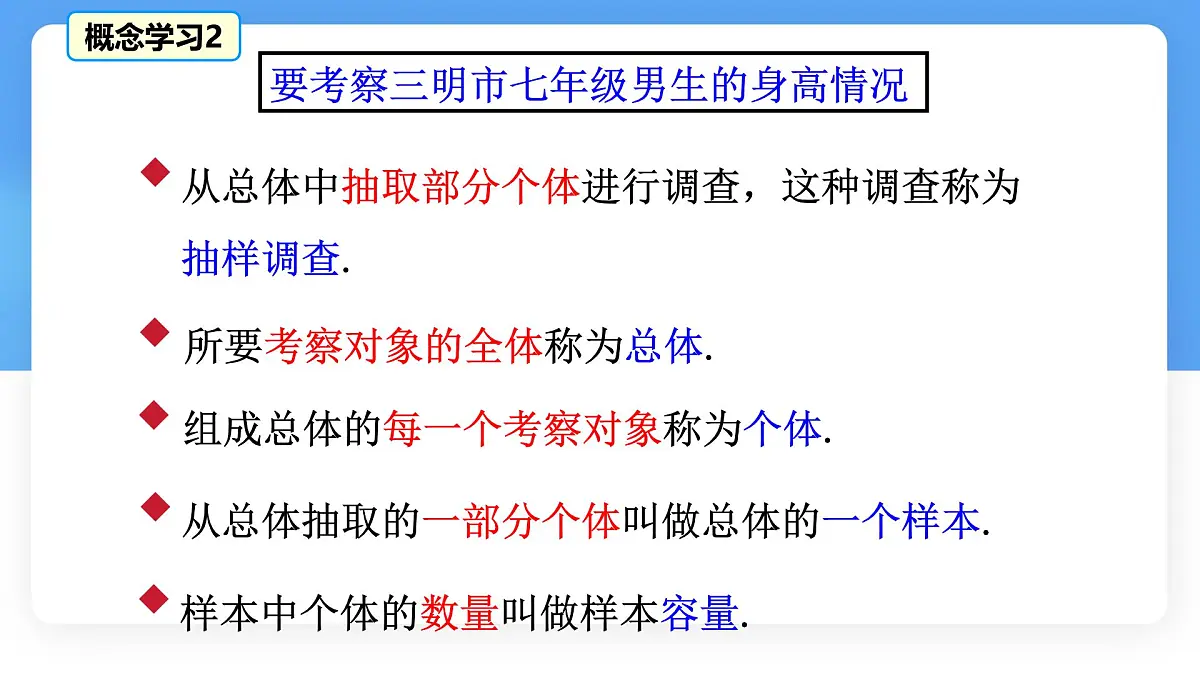 6.2 数据的收集课件 数学北师大版（2024）七年级上册第6页