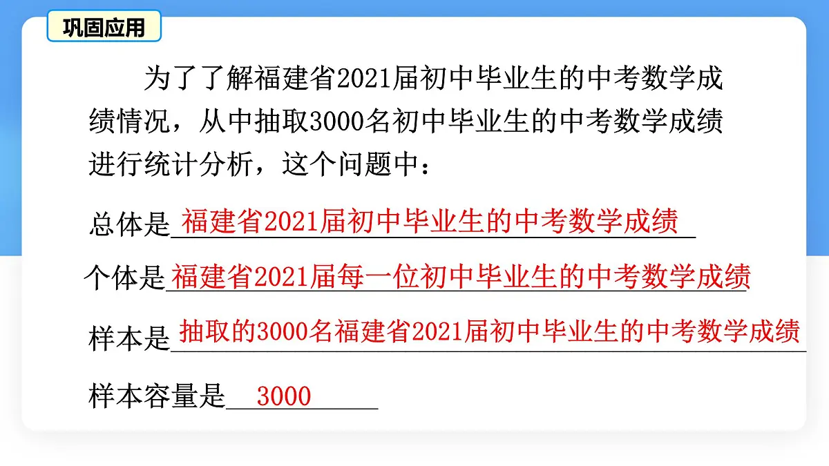 6.2 数据的收集课件 数学北师大版（2024）七年级上册第7页