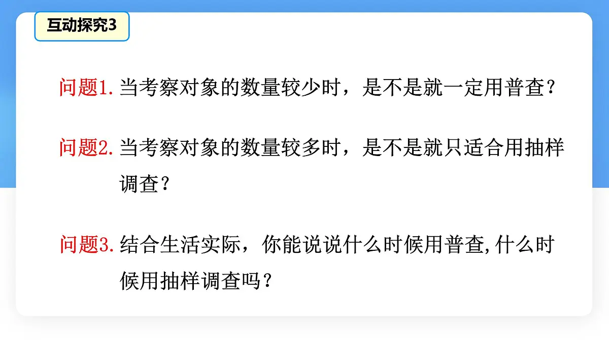 6.2 数据的收集课件 数学北师大版（2024）七年级上册第8页