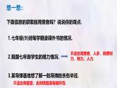 6.2数据的收集 课件 (3) 数学北师大版（2024）七年级上册