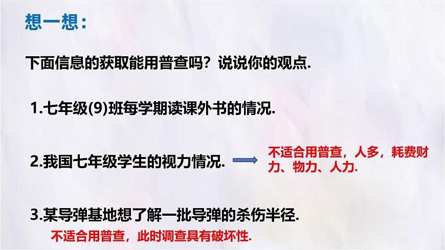6.2数据的收集 课件 (3) 数学北师大版（2024）七年级上册第4页