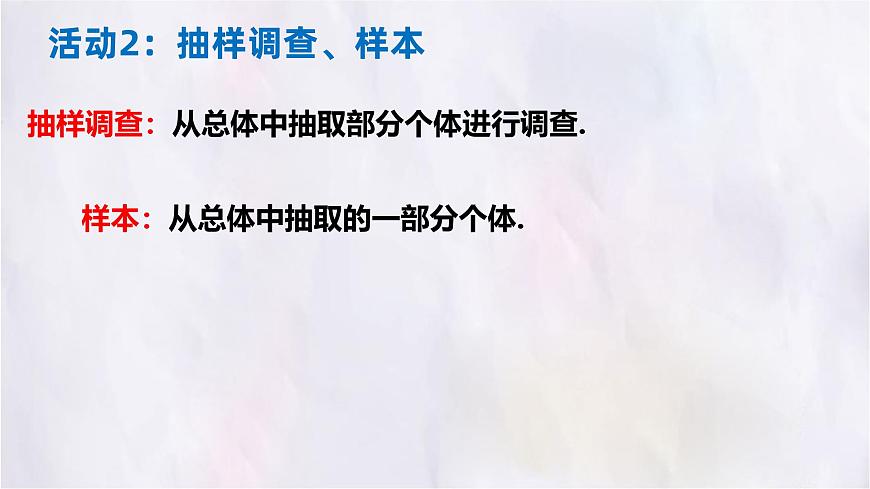 6.2数据的收集 课件 (3) 数学北师大版（2024）七年级上册第6页