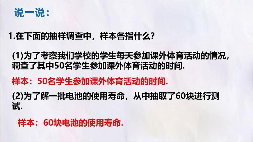 6.2数据的收集 课件 (3) 数学北师大版（2024）七年级上册第7页