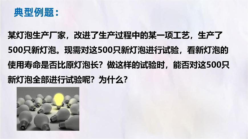 6.2数据的收集 课件 (3) 数学北师大版（2024）七年级上册第8页