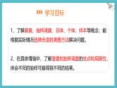 6.2数据的收集 课件 数学北师大版（2024）七年级上册