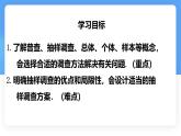 6.2数据的收集课件 (2) 数学北师大版（2024）七年级上册