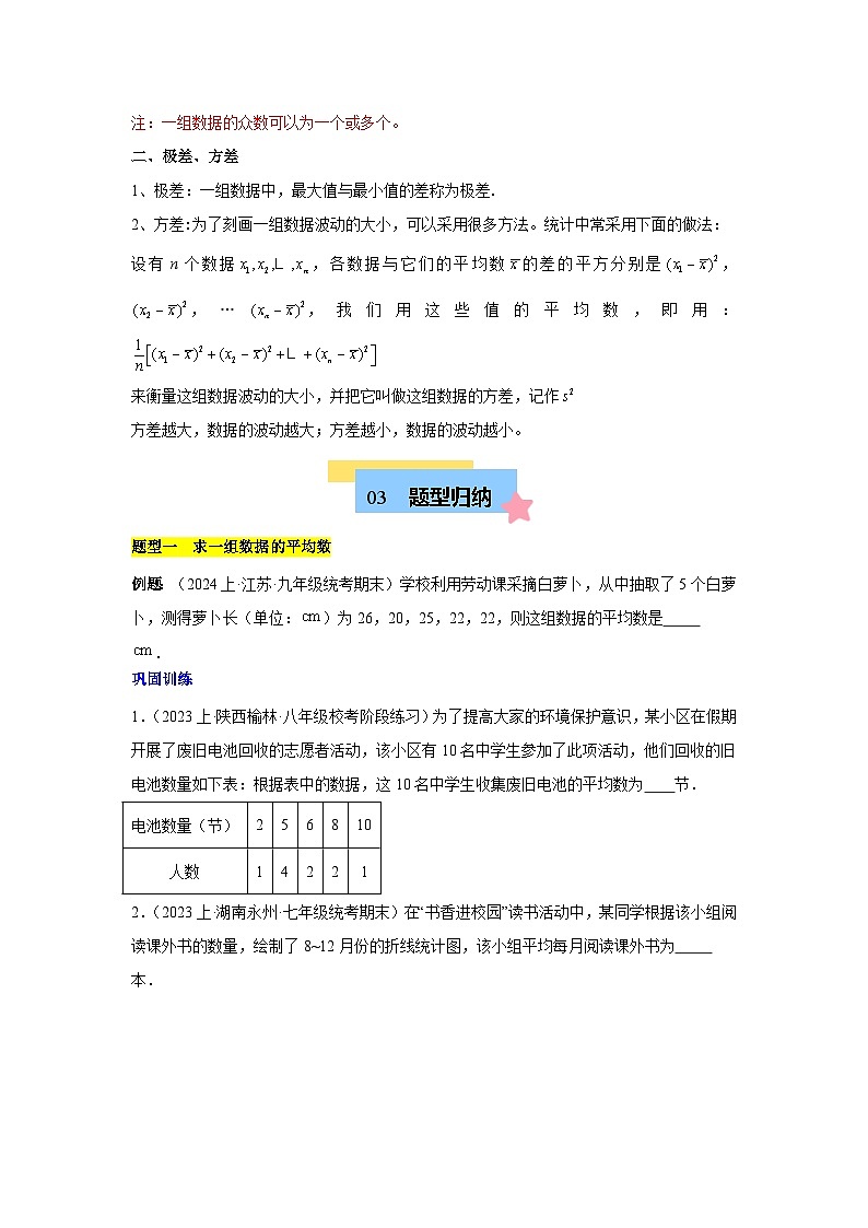 第20章 数据的分析（单元复习 6个知识点+12类题型突破）（含答案）-八年级下人教版数学期中考试复习资料第2页