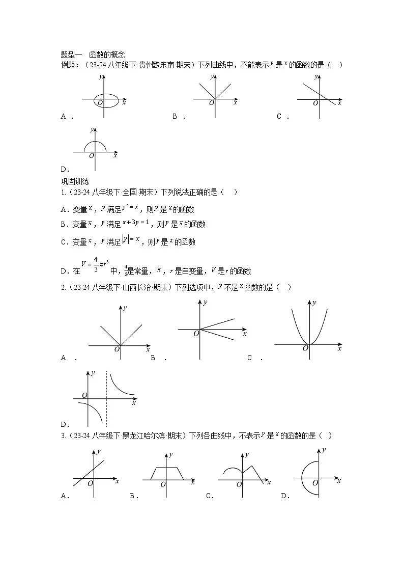 第19章 一次函数（单元复习 4个知识点+14类题型突破）（含答案）-八年级下人教版数学期中考试复习资料第3页