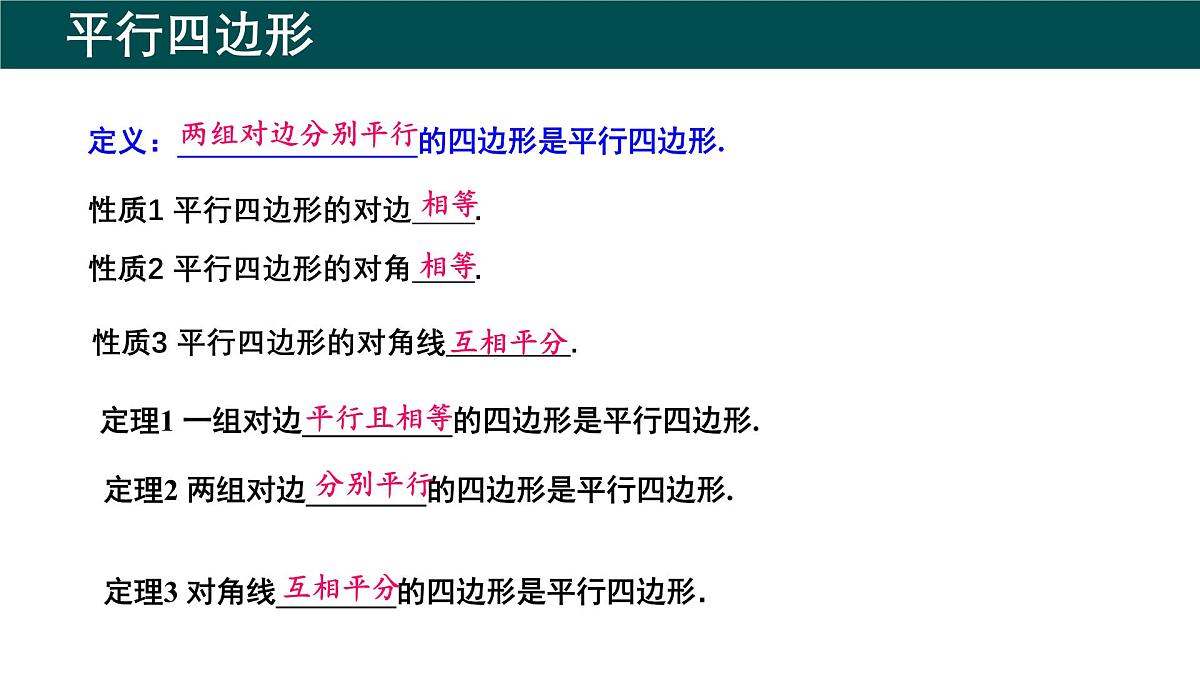 第19章 四边形（大单元期考整合复习）（单元复习课件）2025学年八年级数学下册沪科版第4页