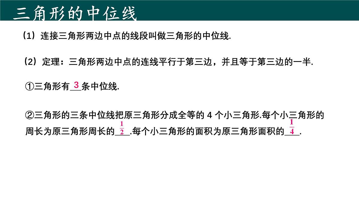 第19章 四边形（大单元期考整合复习）（单元复习课件）2025学年八年级数学下册沪科版第5页