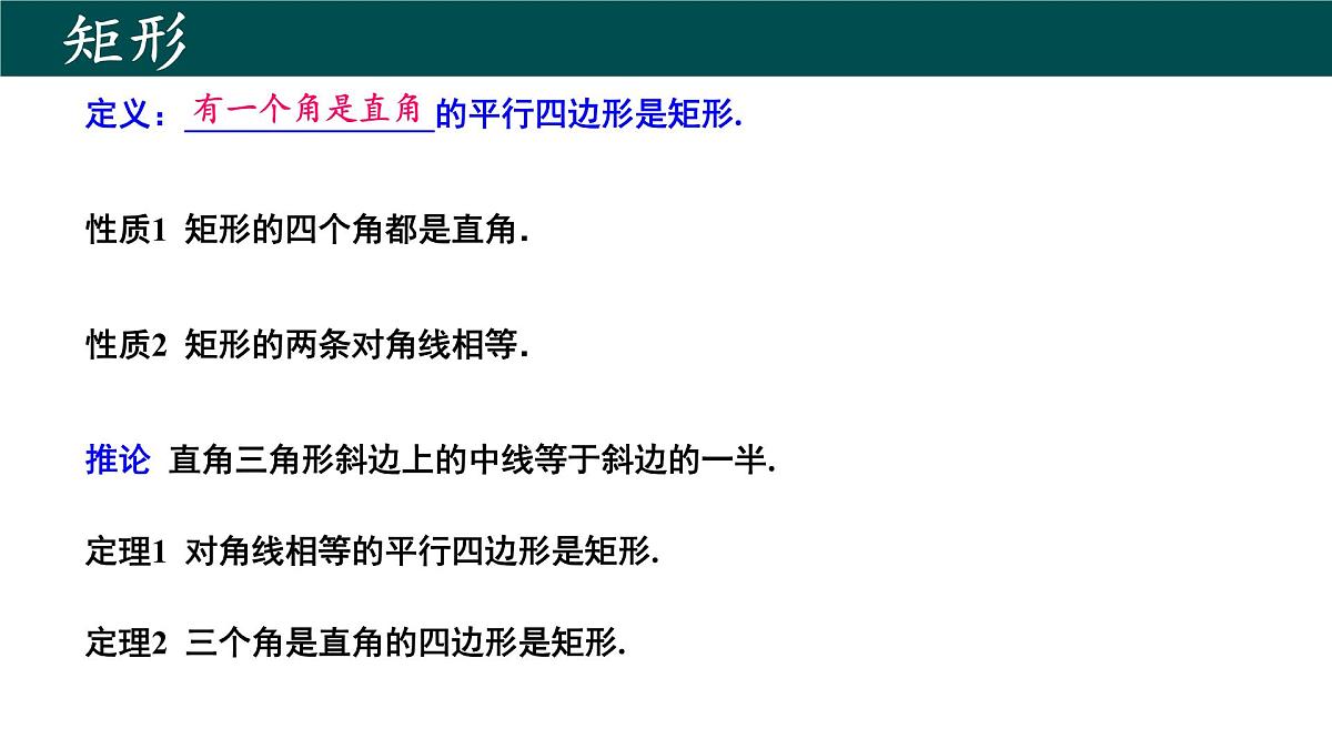 第19章 四边形（大单元期考整合复习）（单元复习课件）2025学年八年级数学下册沪科版第7页