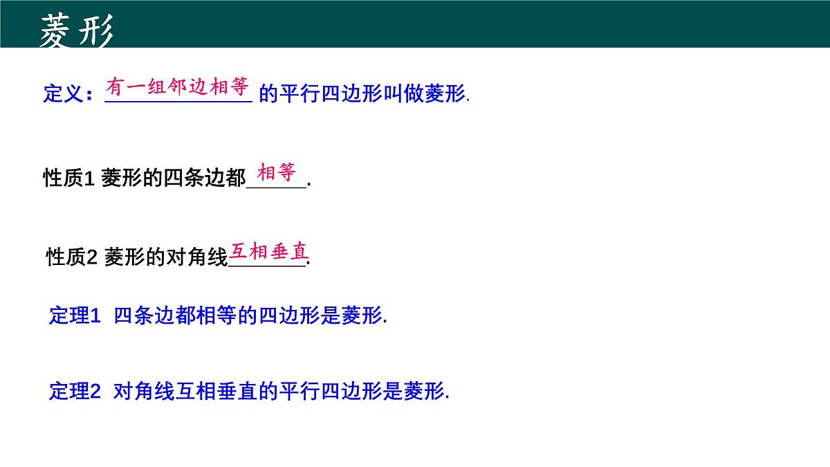 第19章 四边形（大单元期考整合复习）（单元复习课件）2025学年八年级数学下册沪科版第8页
