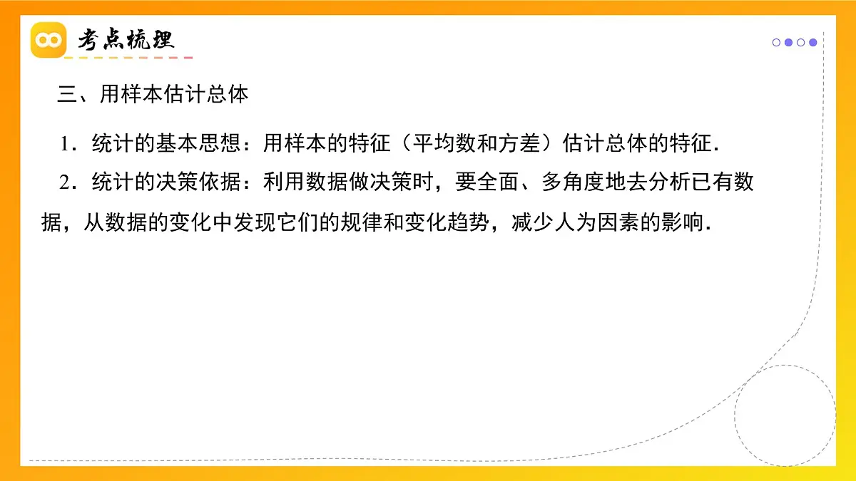 第20章+数据的分析复盘提升（单元复习课件）2025学年八年级数学下册人教版第6页