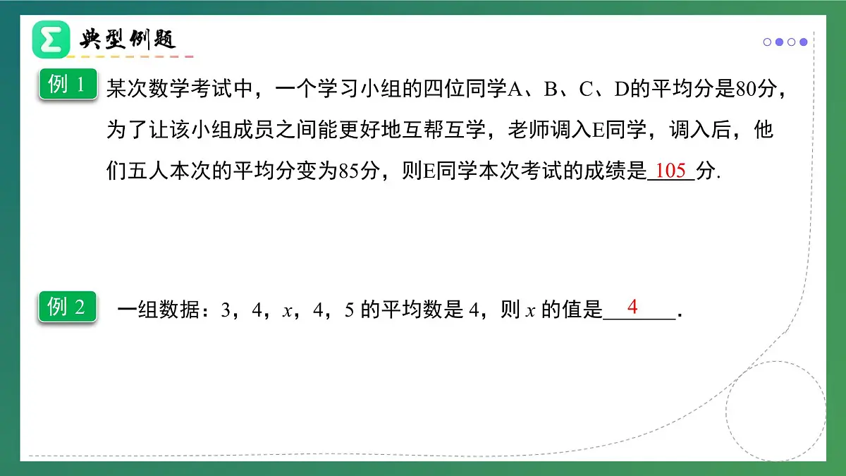 第20章+数据的分析复盘提升（单元复习课件）2025学年八年级数学下册人教版第7页