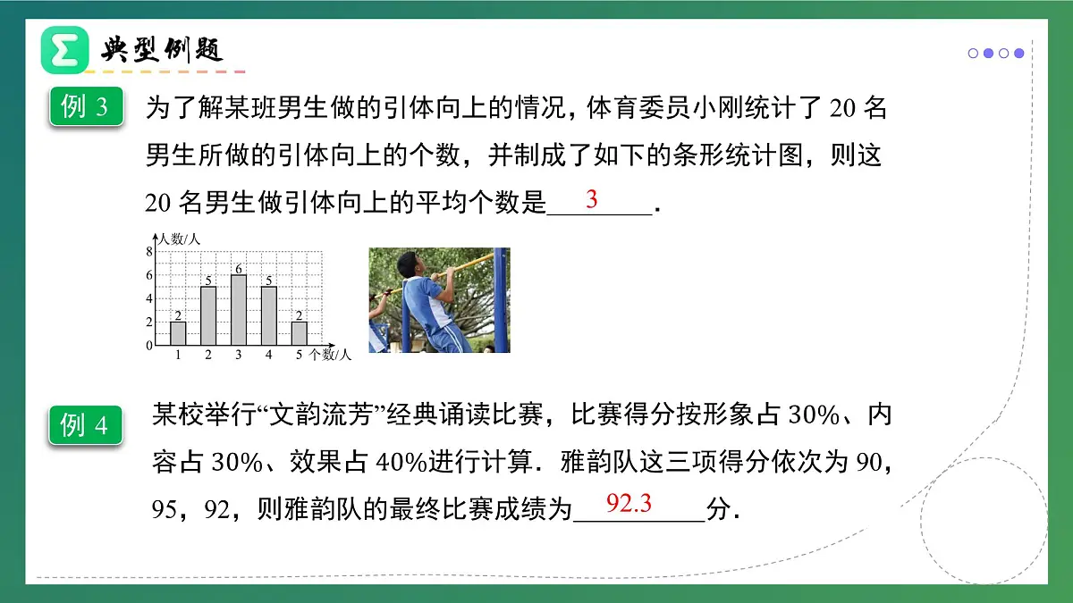 第20章+数据的分析复盘提升（单元复习课件）2025学年八年级数学下册人教版第8页
