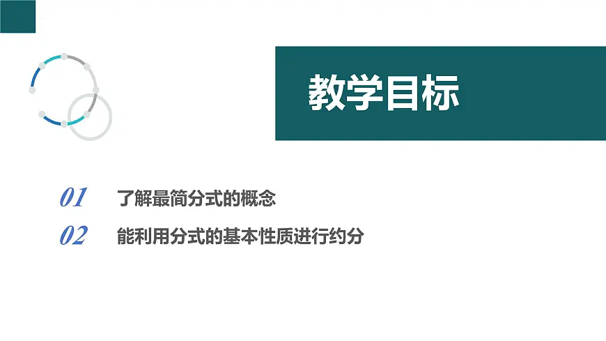 5.2 分式的基本性质第1课时（同步课件）2025学年七年级数学下册浙教版2024第2页
