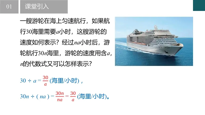 5.2 分式的基本性质第1课时（同步课件）2025学年七年级数学下册浙教版2024第4页