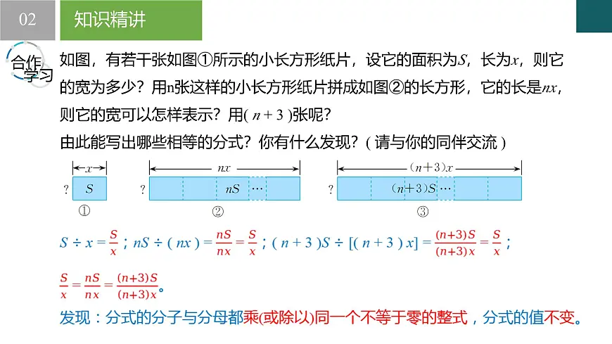 5.2 分式的基本性质第1课时（同步课件）2025学年七年级数学下册浙教版2024第5页