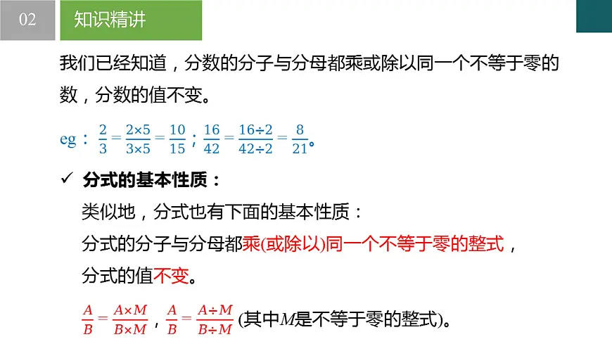 5.2 分式的基本性质第1课时（同步课件）2025学年七年级数学下册浙教版2024第6页