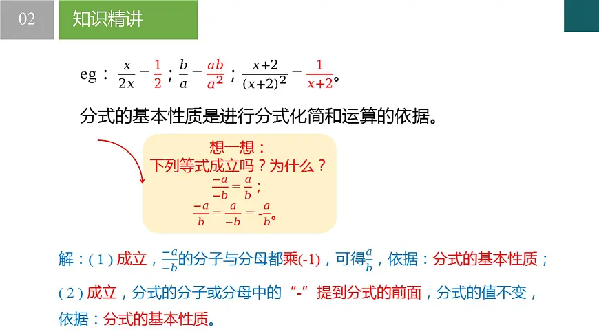 5.2 分式的基本性质第1课时（同步课件）2025学年七年级数学下册浙教版2024第7页
