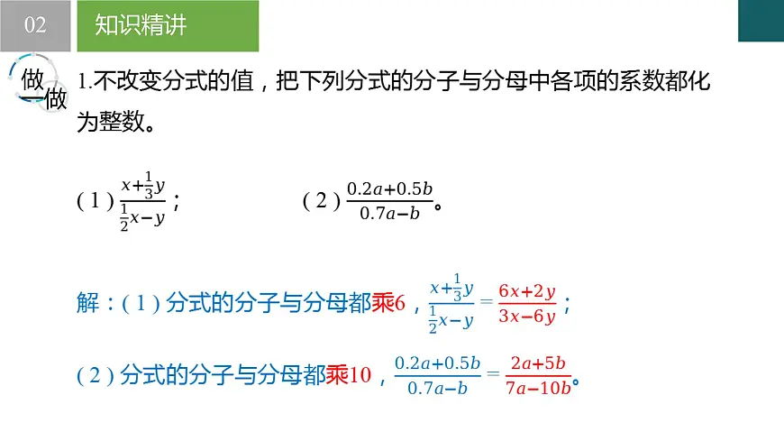 5.2 分式的基本性质第1课时（同步课件）2025学年七年级数学下册浙教版2024第8页