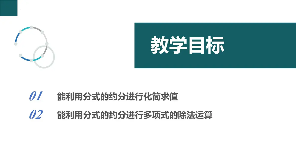 5.2 分式的基本性质第2课时（同步课件）2025学年七年级数学下册浙教版2024第2页