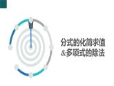 5.2 分式的基本性質(zhì)第2課時(shí)（同步課件）2025學(xué)年七年級(jí)數(shù)學(xué)下冊(cè)浙教版2024