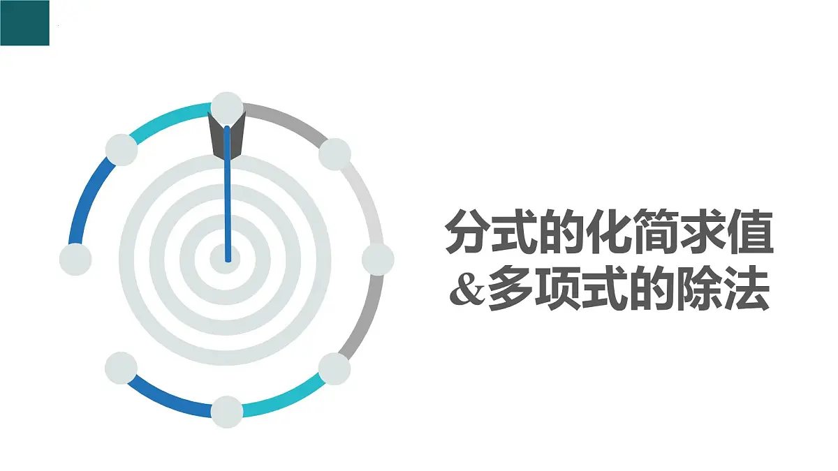 5.2 分式的基本性质第2课时（同步课件）2025学年七年级数学下册浙教版2024第3页