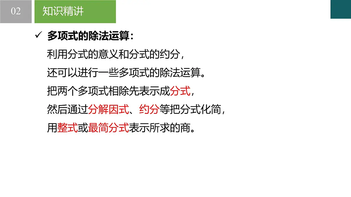 5.2 分式的基本性质第2课时（同步课件）2025学年七年级数学下册浙教版2024第6页
