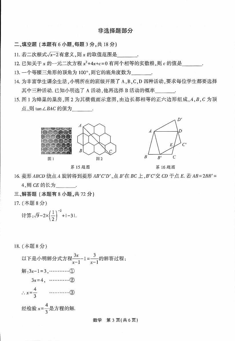数学第3页