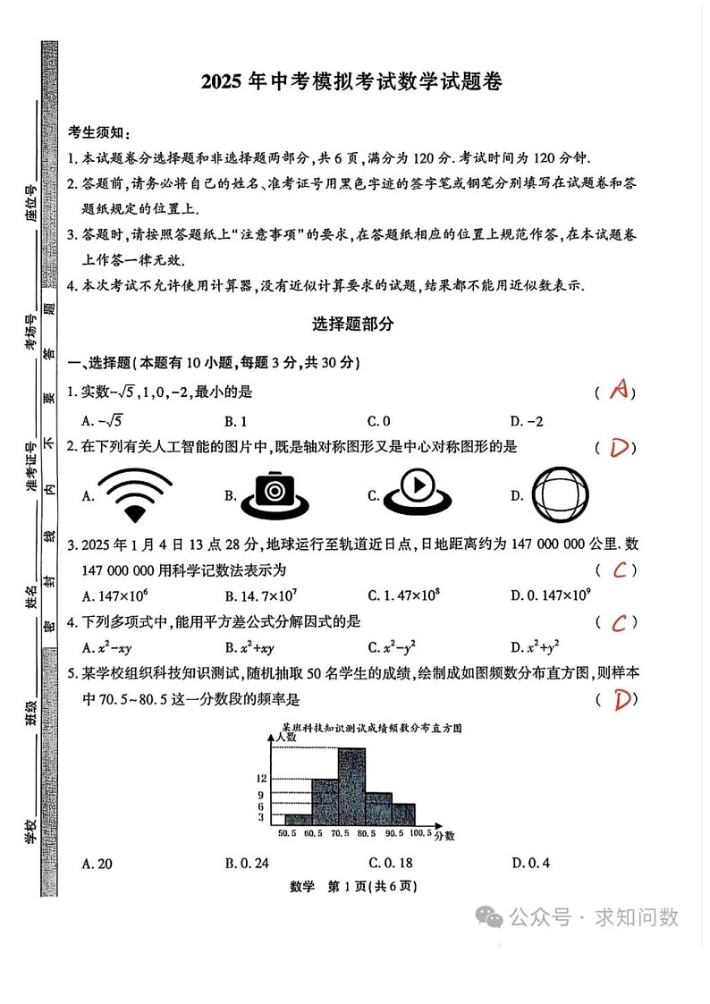 中考一模数学试卷解析第1页