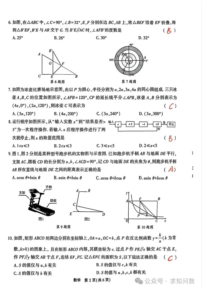 中考一模数学试卷解析第2页