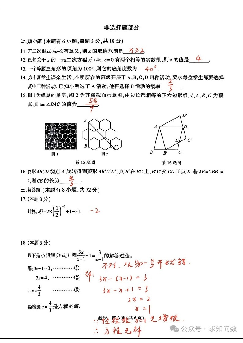 中考一模数学试卷解析第3页