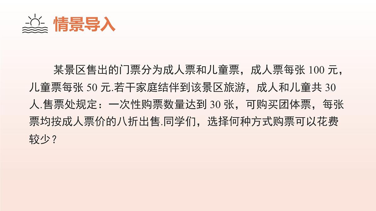11.2一元一次不等式（第3课时一元一次不等式的应用（2））课件 2025学年七年级数学下册人教版第4页